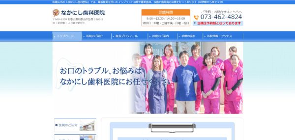 なかにし歯科医院